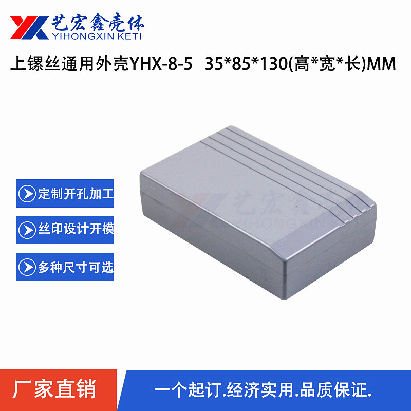 各種通用外殼