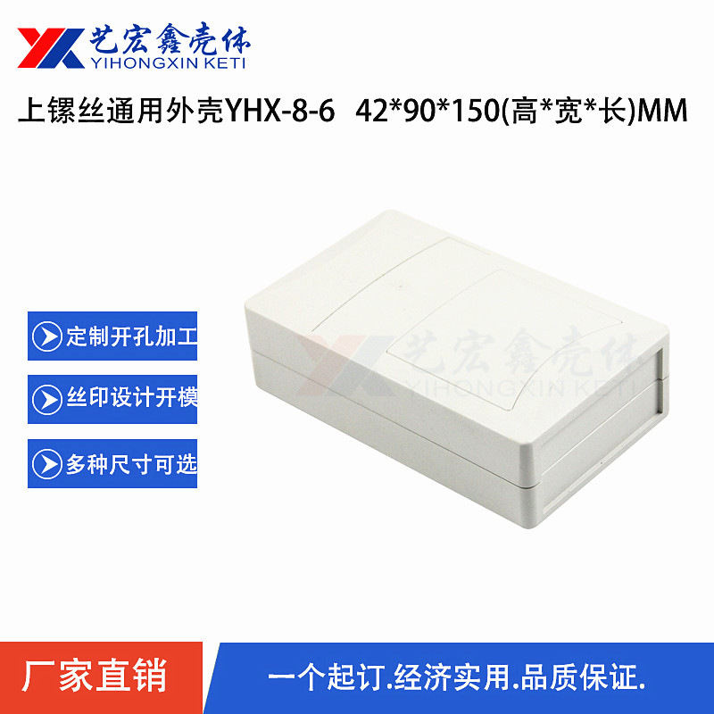 各種通用外殼