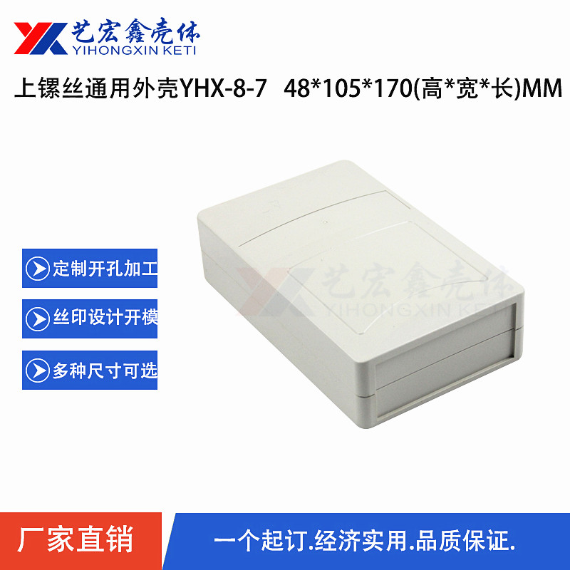 各種通用外殼
