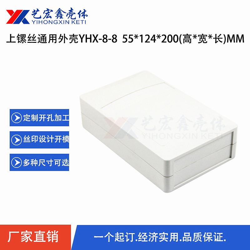 各種通用外殼