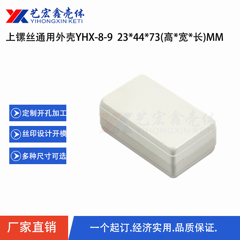各種通用外殼
