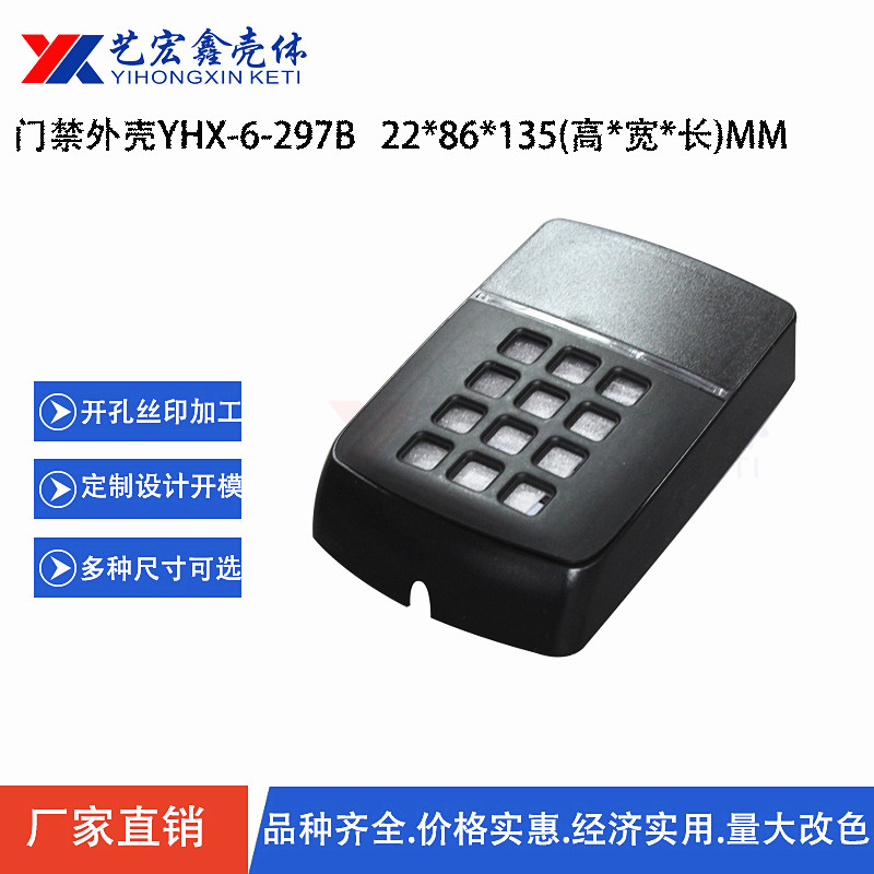安防外殼
