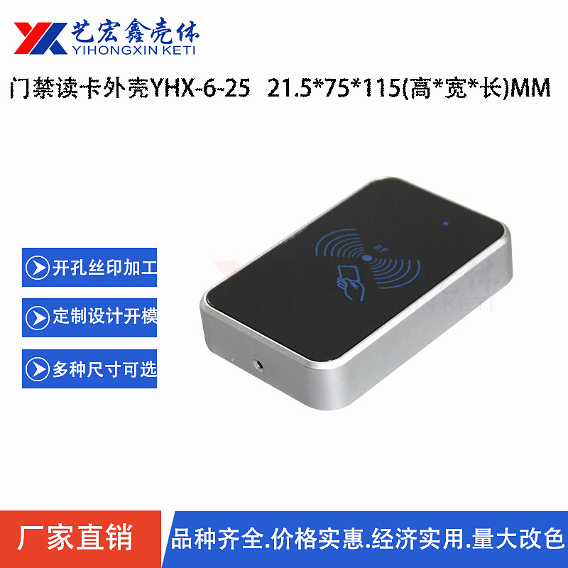 安防外殼