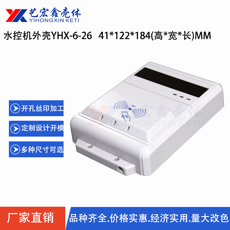 安防外殼