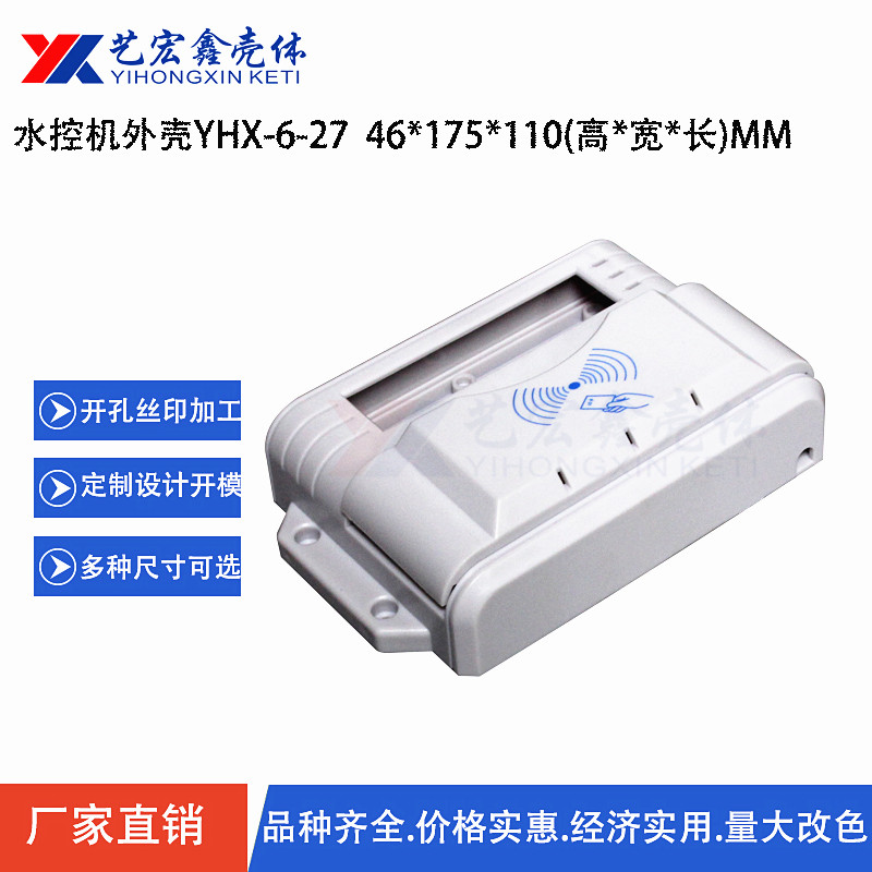 安防外殼