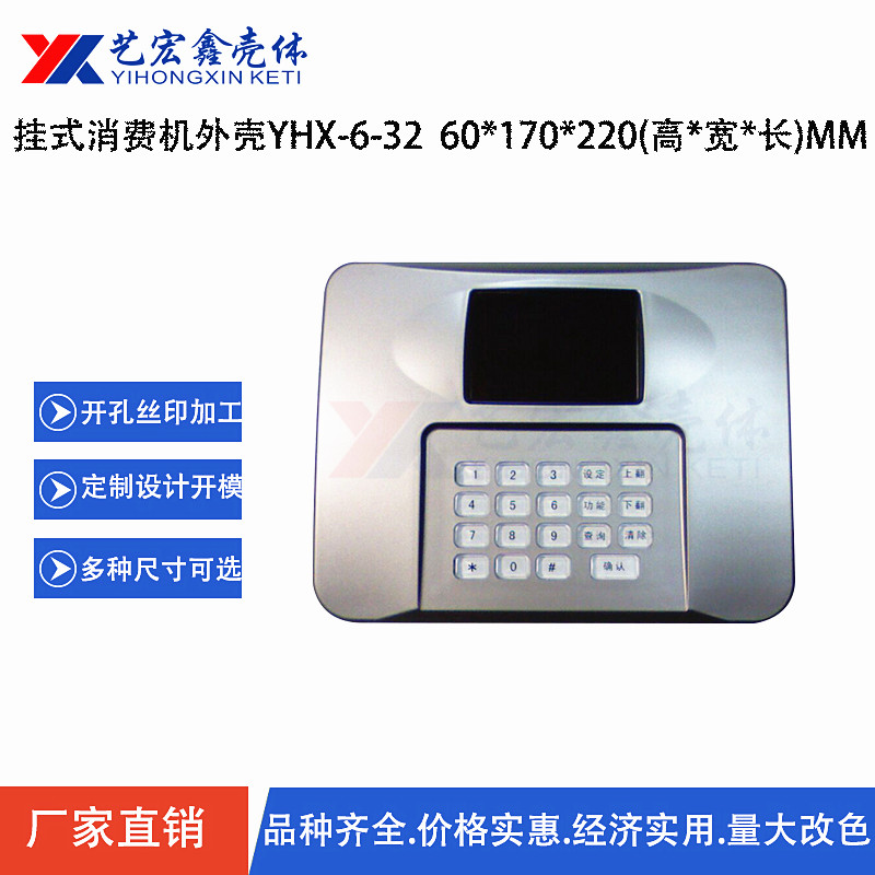 安防外殼