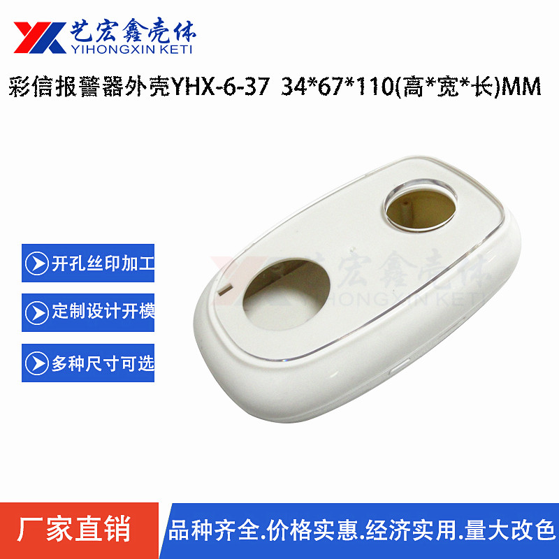 安防外殼