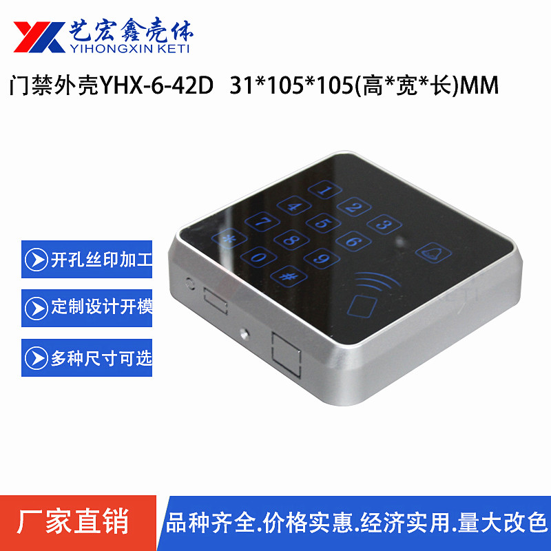 安防外殼