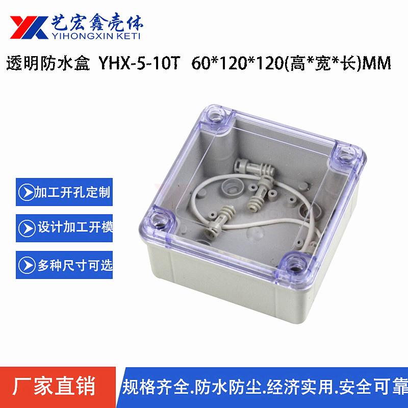 防水外殼