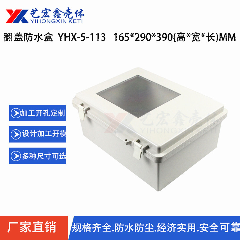 防水外殼