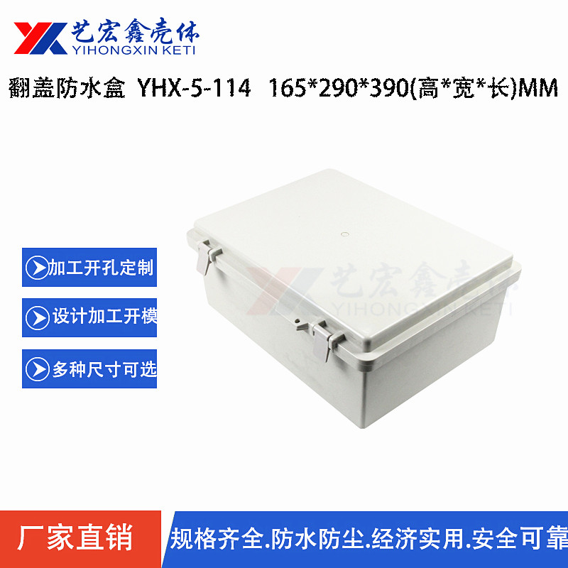 防水外殼