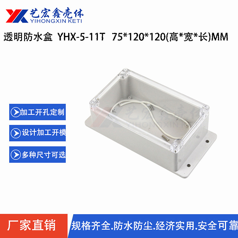防水外殼