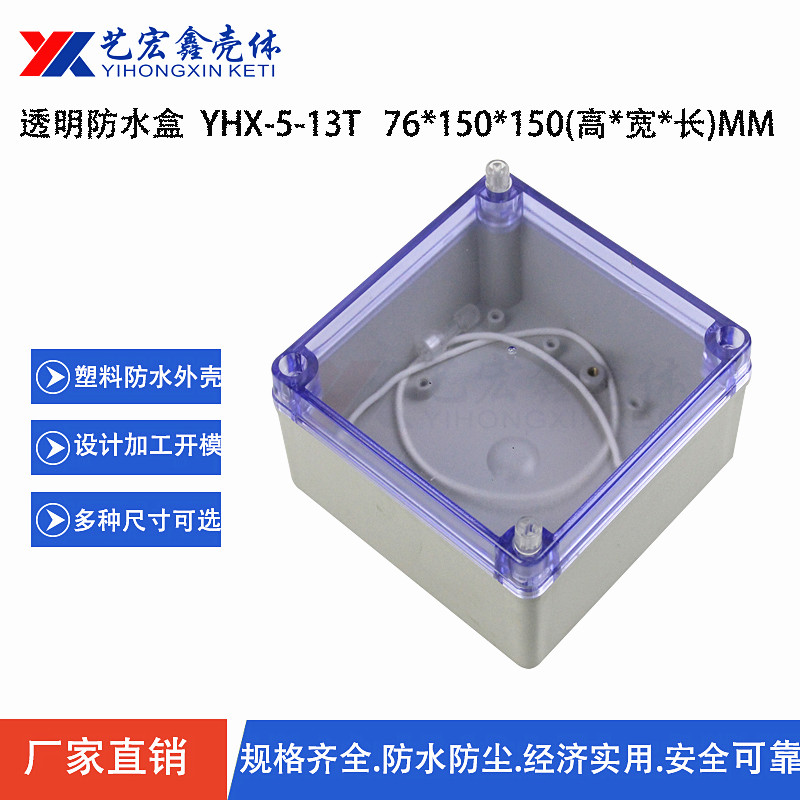 防水外殼