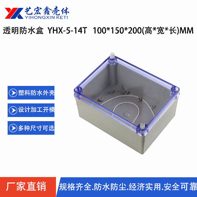 防水外殼