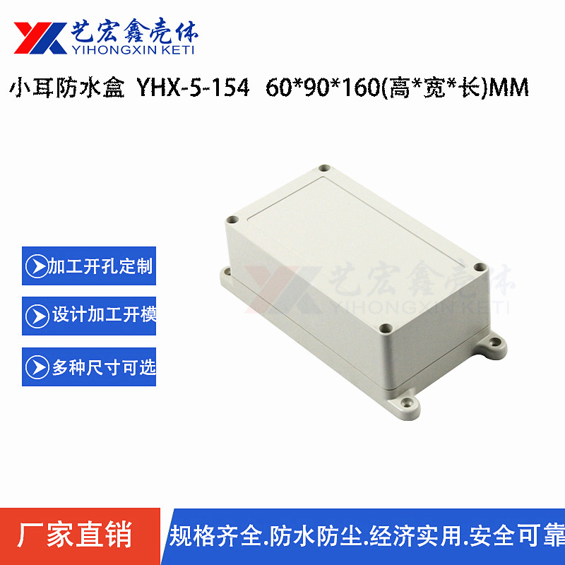 防水外殼