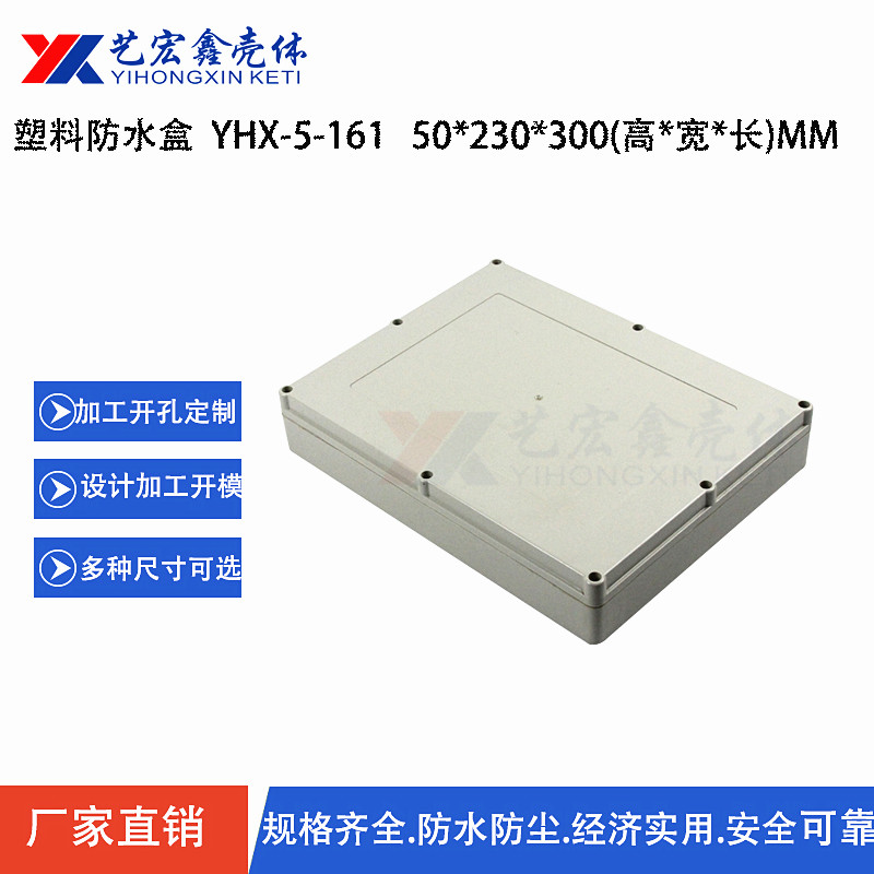 防水外殼