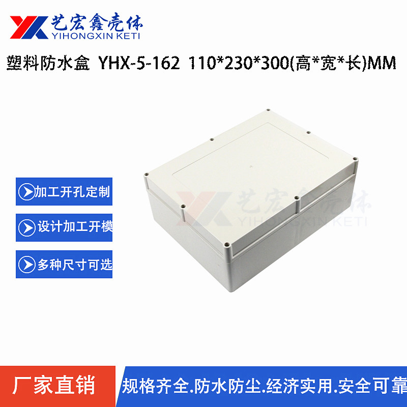 防水外殼