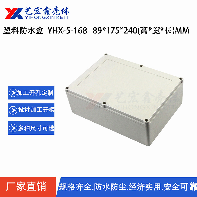 防水外殼