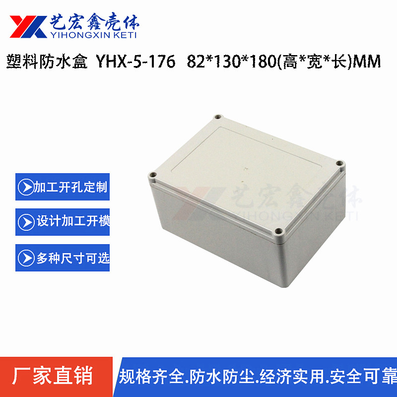 防水外殼