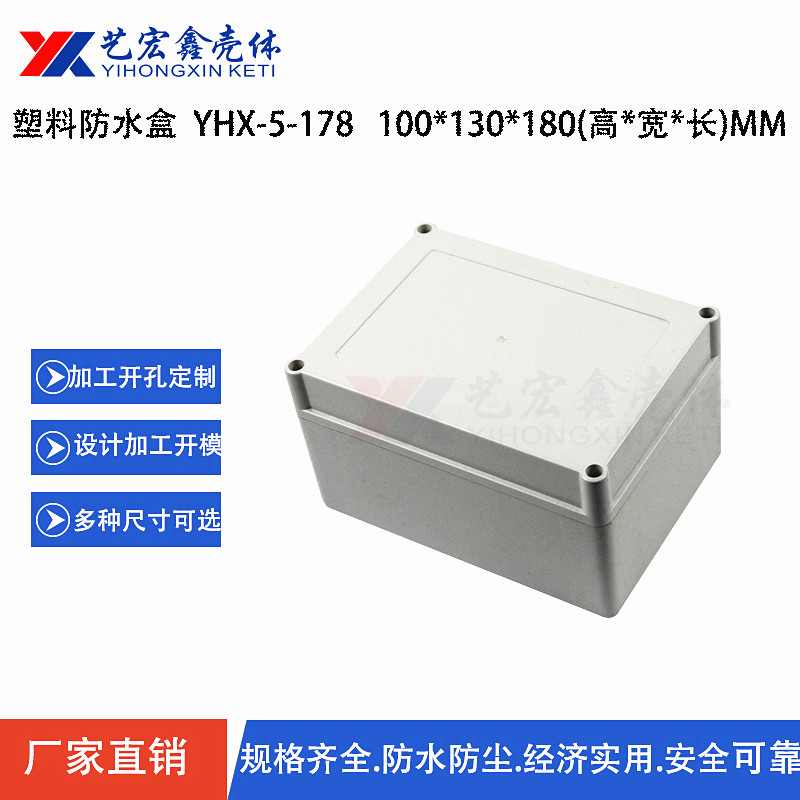 防水外殼