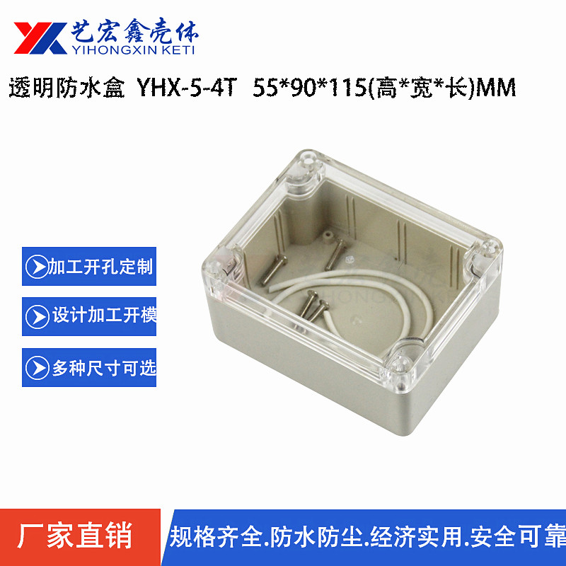 防水外殼