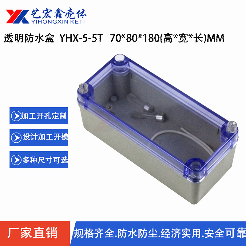 防水外殼