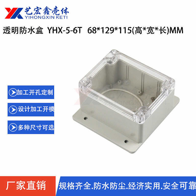防水外殼