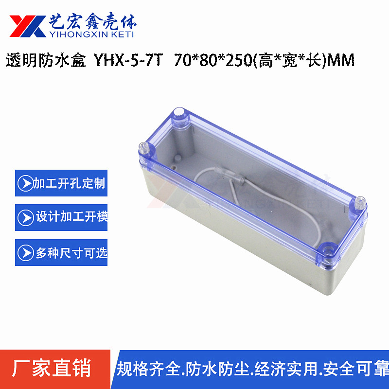 防水外殼