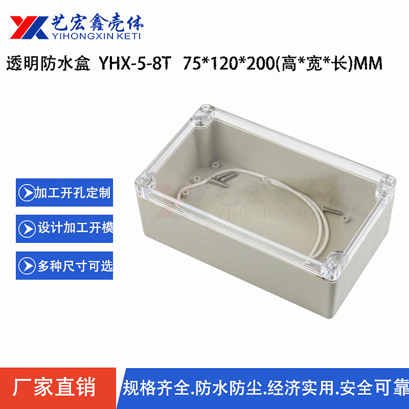 防水外殼