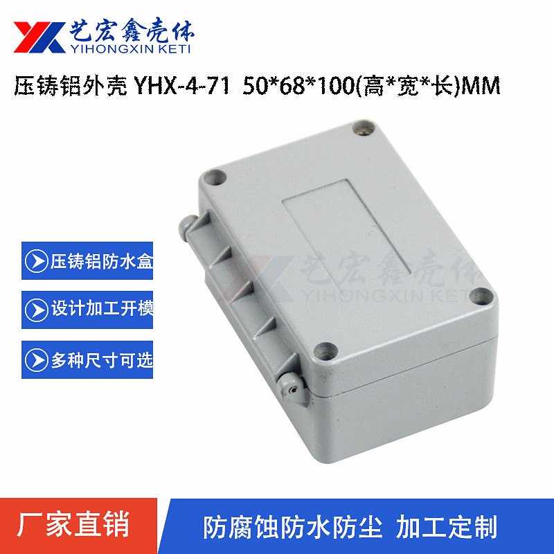壓鑄鋁放大器外殼