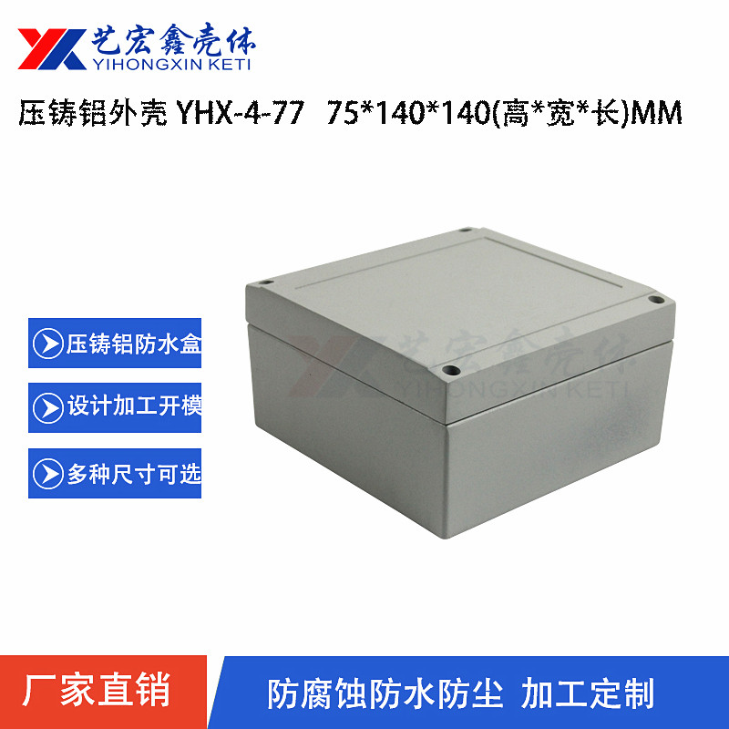 壓鑄鋁放大器外殼