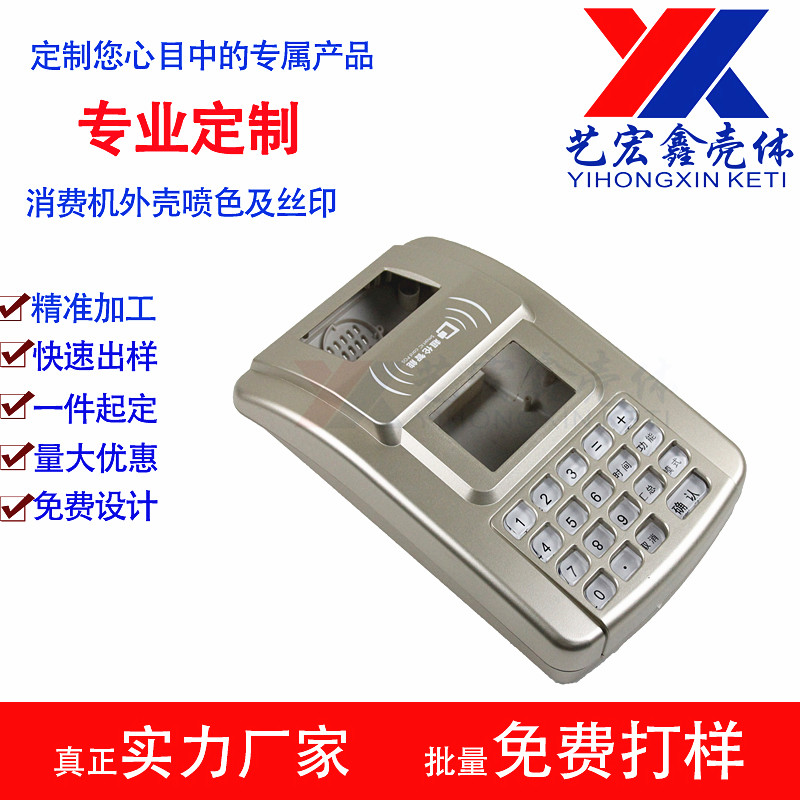 坂金外殼