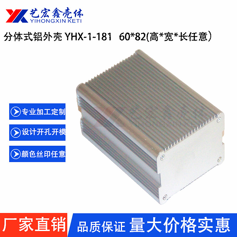 鋁型材外殼