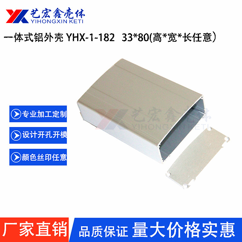 鋁型材外殼