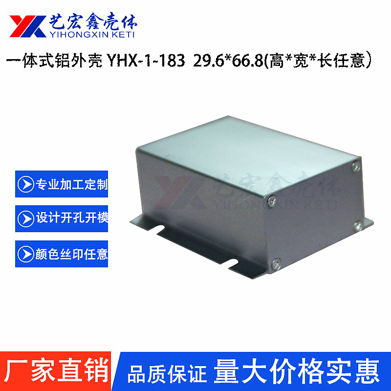 鋁型材外殼