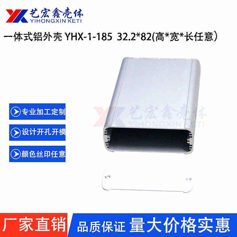 鋁型材外殼