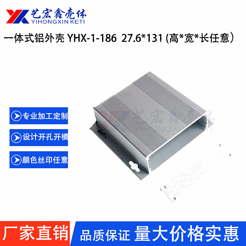 鋁型材外殼