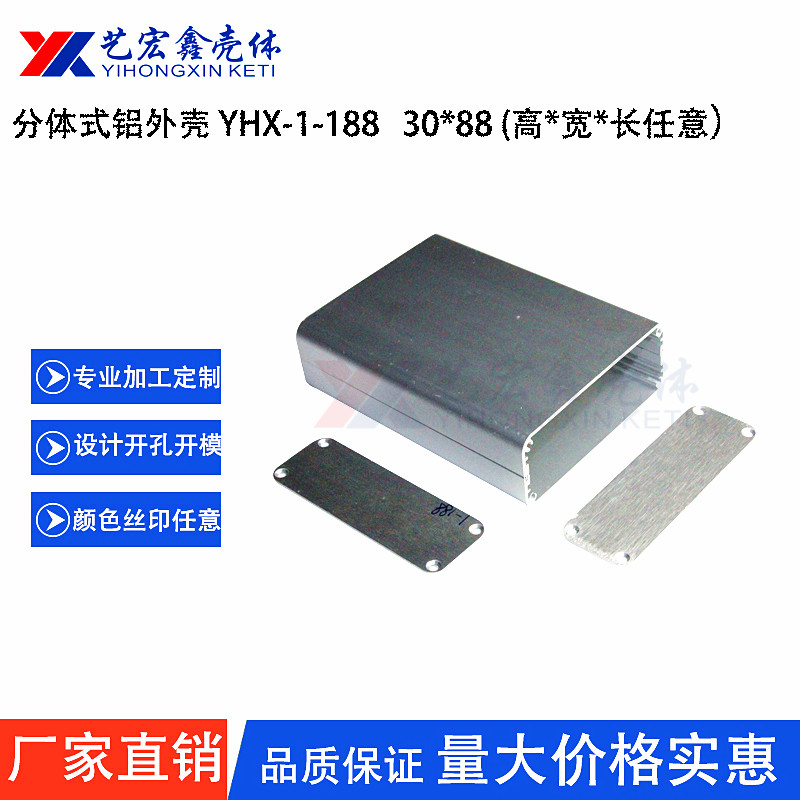鋁型材外殼