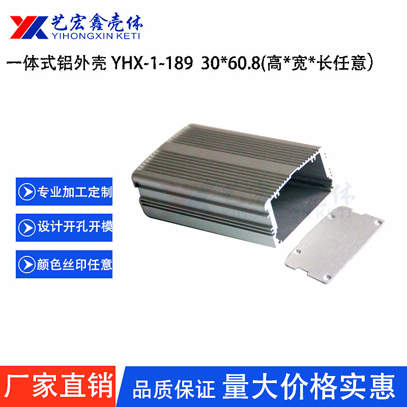 鋁型材外殼