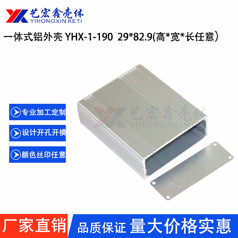 鋁型材外殼