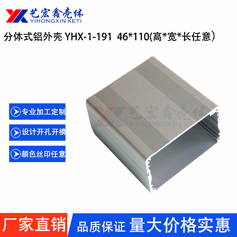 鋁型材外殼