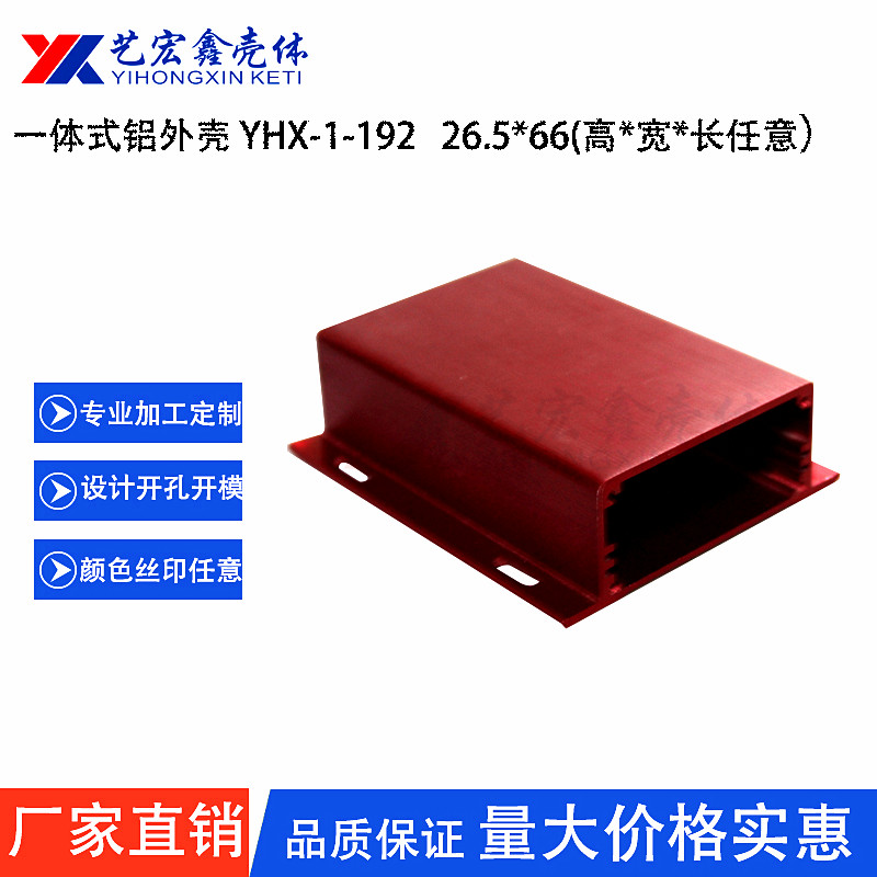 鋁型材外殼