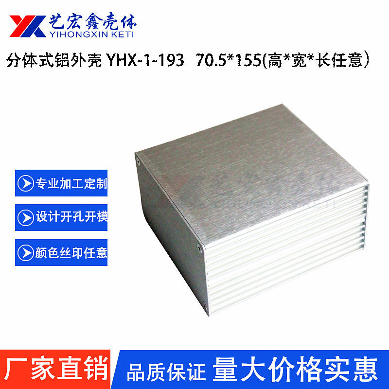 鋁型材外殼