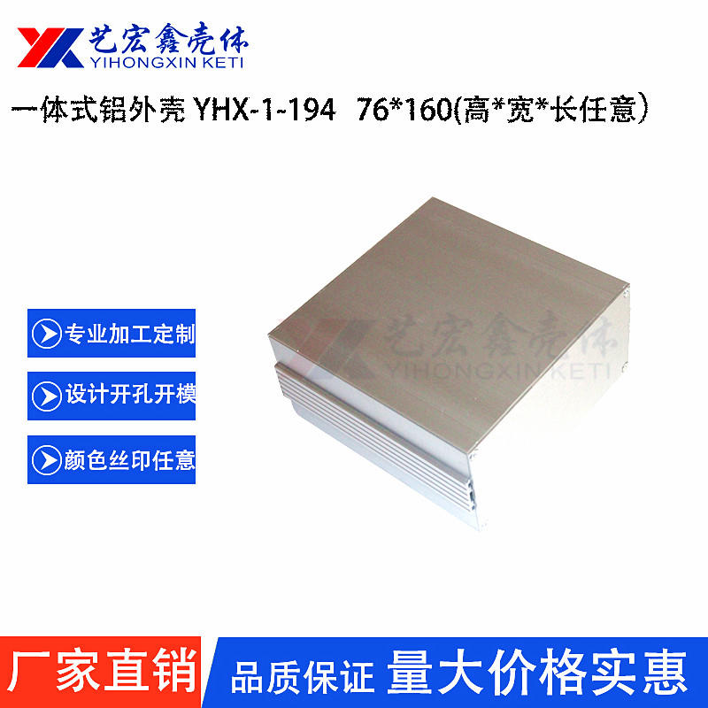 鋁型材外殼