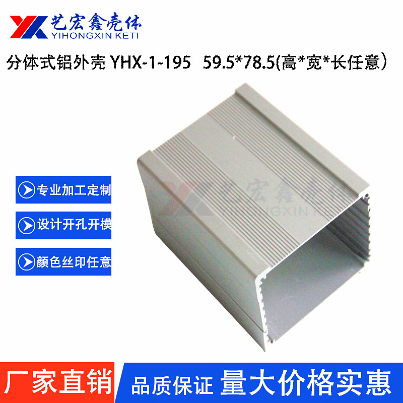 鋁型材外殼