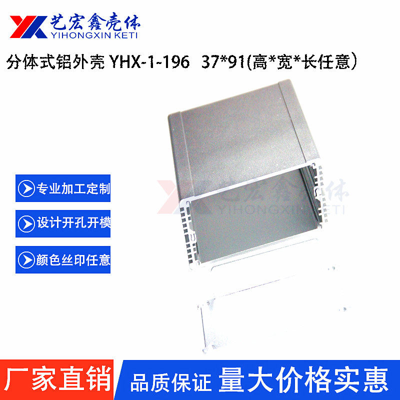 鋁型材外殼