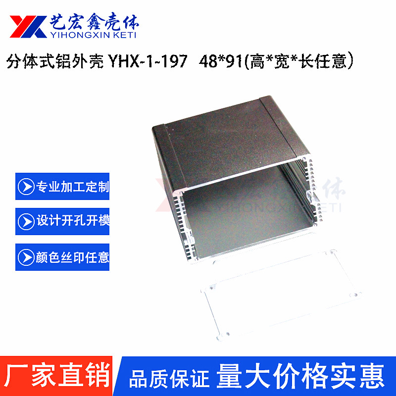 鋁型材外殼
