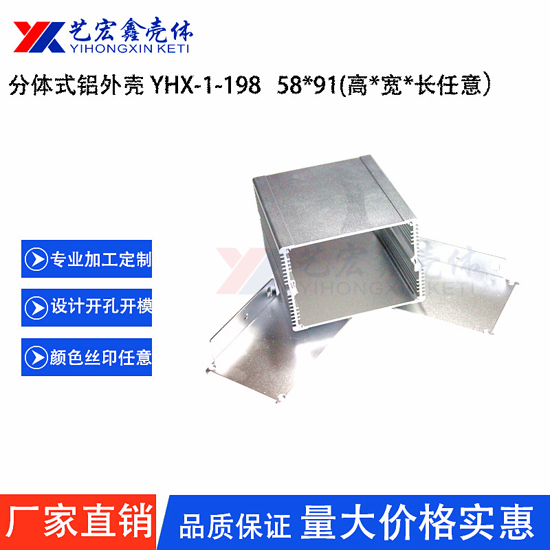 鋁型材外殼