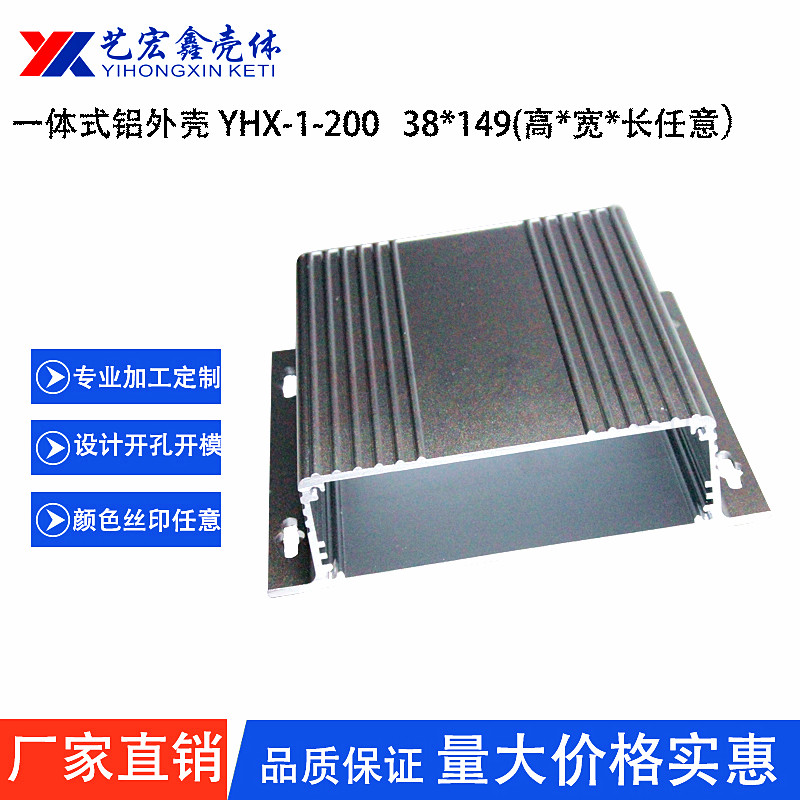 鋁型材外殼