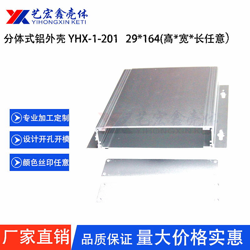 鋁型材外殼